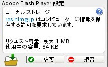 adobe flash player設定